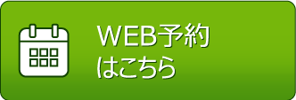 WEB予約
